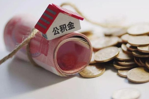余姚为啥公积金黄牛可以取出来呢（余姚缺钱怎么把公积金提取出来）